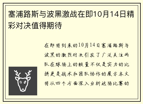 塞浦路斯与波黑激战在即10月14日精彩对决值得期待